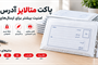 خرید پاکت پستی متالایز آدرس‌دار | قیمت عمده و خرد پاکتچی